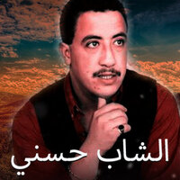 Dewar Loto - Cheb Hasni