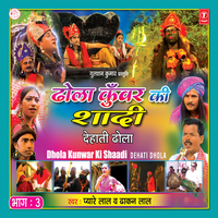 Raja Indra Ka Bhaat Pahnana - Pyare Lal Yadav & Dhakan Lal