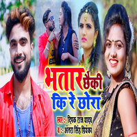 Bhatar Chhaiki Ki Re Chhaura - Deepak Raj Yadav & ANTRA SINGH PRIYANKA