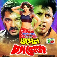Tomake Koto Valo Bashi - Biplob & Samina Chowdhury