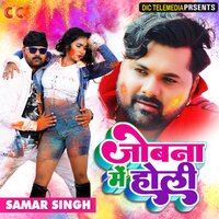 Joban Me Holi - Samar Singh & Kajal Tanwar