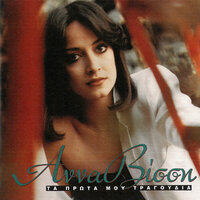 S' Agapo - Anna Vissi