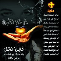 Arfae Qalbik Lilhanaan - Boles Malak