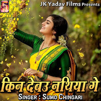 Pakebau Maach Tora Chulahi Me - Sumo Chingari
