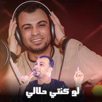 لوكنتي حلالي - احمد عادل كروان الصعيد
