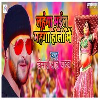 Lahanga Bhail Mahanga Holi Me - KHESARI LAL YADAV