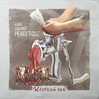 Хоррор - Fakil & Lawanda & Peace Dose