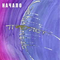Ночные дожди - Свободный полёт