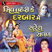 Shiv Lehri Ke Darbar Me - Suresh Raval