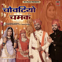 Chovtio Chamke - Suman Chouhan