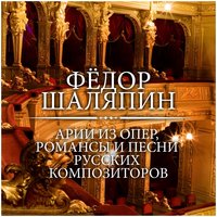 Демон, действие II: Второй романс Демона:,На воздушном океане... - Фёдор Иванович Шаляпин & Оркестр & Мария Коваленко & Антон Григорьевич Рубинштейн