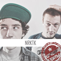 Менты веселятся - NRKTK