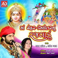 Cheharmadi Panch Varahnu Bal - Gaman Santhal