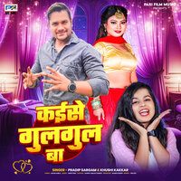 Kaise Gulgul Ba - Khushi Kakkar & Pradip Sargam