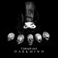 Дымом кедра - Darkmind & Cosma Jiva