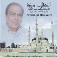 Ya Abal Hassanein - Mohamad Saiid Al Chami