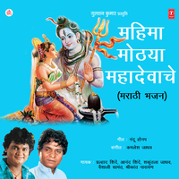 Jay Jay Shivshankara - Prahlad Shinde & Anand Shinde & Shakuntla Jadhav & Vaishali Samant & Shrikant Narayan