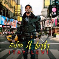 קעקוע על הלב - Itay Levi