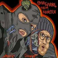 Погуглишь сам - MC Кальмар & Фуголь