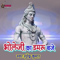 Bhole Ji Ka Dhamaru Baje - Surendra Kumar