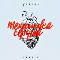 Абордажный крюк - SVITEY & XWinner