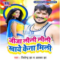 Jija Lili Lili Khaye Kena Mili - Jitender Jha & Alka Jha