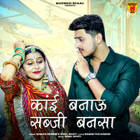 Kaai Banau Sabji Bansa - Suman Dewasi & Sunil Bhati