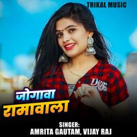 Jogawa Ramawela - Amrita Gautam & Vijay Raj