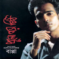 Khola Daak - Bappa Mazumder