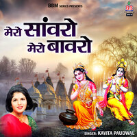 Maiya Ri Sohni Laage Vrishbhan Ji Ri Chhori - Kavita Paudwal