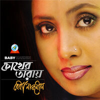 Achole Likhiya - Baby Naznin