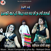 Inki Kar Do Vida Ghar Ghar Se AA Raye Urane Desi Rai - Mahipal Ghosi Thakur