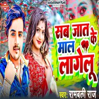 Sab Jat Ke Mal Lagelu - Rambali Raj