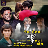 Jena Lekhma Mata Mali Hoy - Ashok Thakor