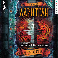 Глава 10. Крах - Алексей Багдасаров