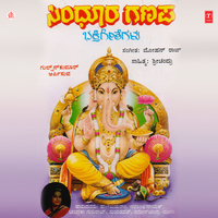 Ganapathi Ninna Stuthi - Vani Jairam & Puttur Narasimha Nayak & Chandrika Gururaj