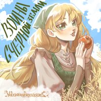 Всё, что ищется - Neekerbreekers