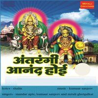 Adimaya - Kumaar Sanjeev & Mandar Apte