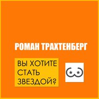 Луночкина или воинствующая серость - Роман Трахтенберг