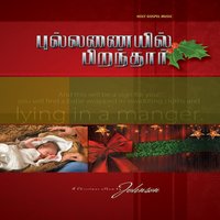 Magizhndhu Kanikooru - Hema John