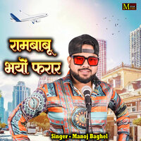 Rambabu Bhayo Farar - Manoj Baghel