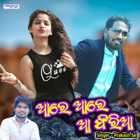 Are Are Aa Phiri - Prakash Jal