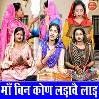 Maa Bin Kon Ladave Laad - Kajal Malik