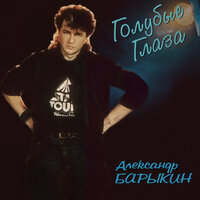 В стольном во Киеве - Александр Барыкин