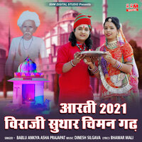 Aarti 2021 Viraji Suthar Chiman Garh - Asha Prajapat & bablu ankiya