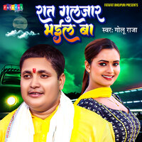 Rat Gulajar Bhail Ba - Golu raja