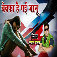 Bewafa Hai Gai Jaanu - Manoj Yadav
