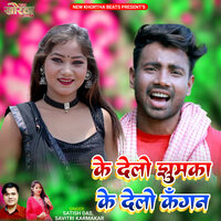 Ke Delo Jhumka Ke Delo Kangna - Satish Das & Savitri Karmakar