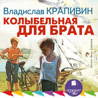 Глава 10 - Иван Забелин
