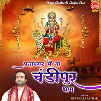 Pratapgadh Mein Ba Chandipur Dham - Devendra Pathak